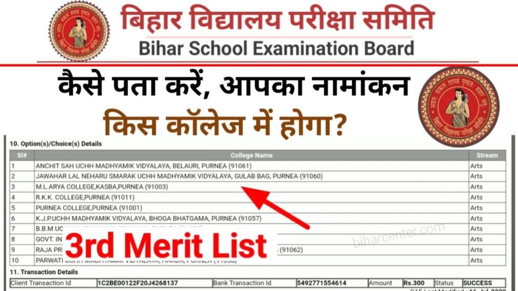 Bihar Board 11th 3rd Merit List 2025