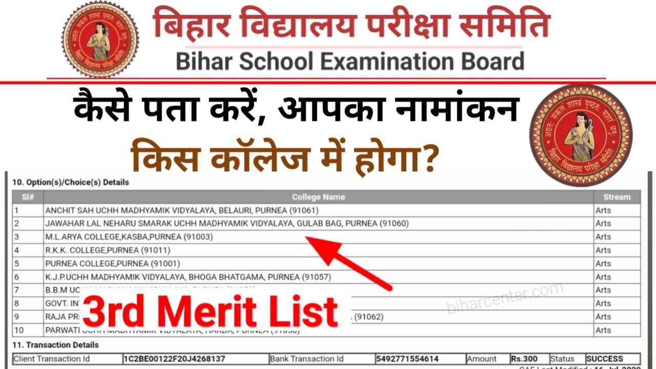 Bihar Board 11th 3rd Merit List 2025