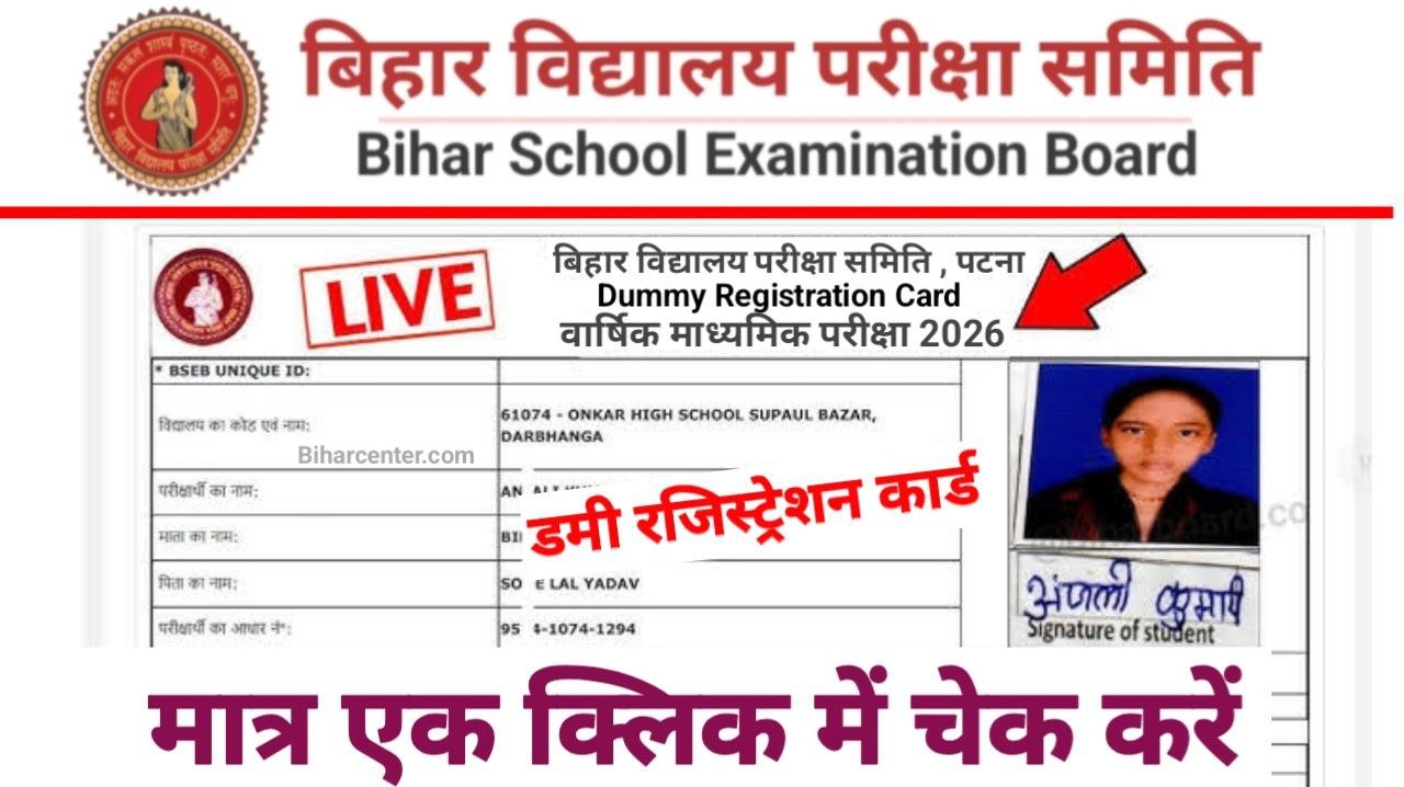Bihar Board 12th Dummy Registration Card 2026