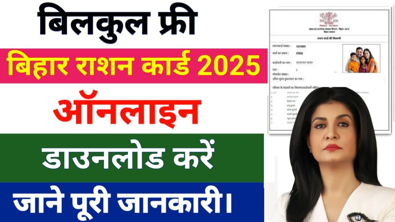 Bihar Ration Card Online Download Kaise Kare