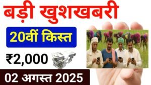 Good News PM Kisan Status