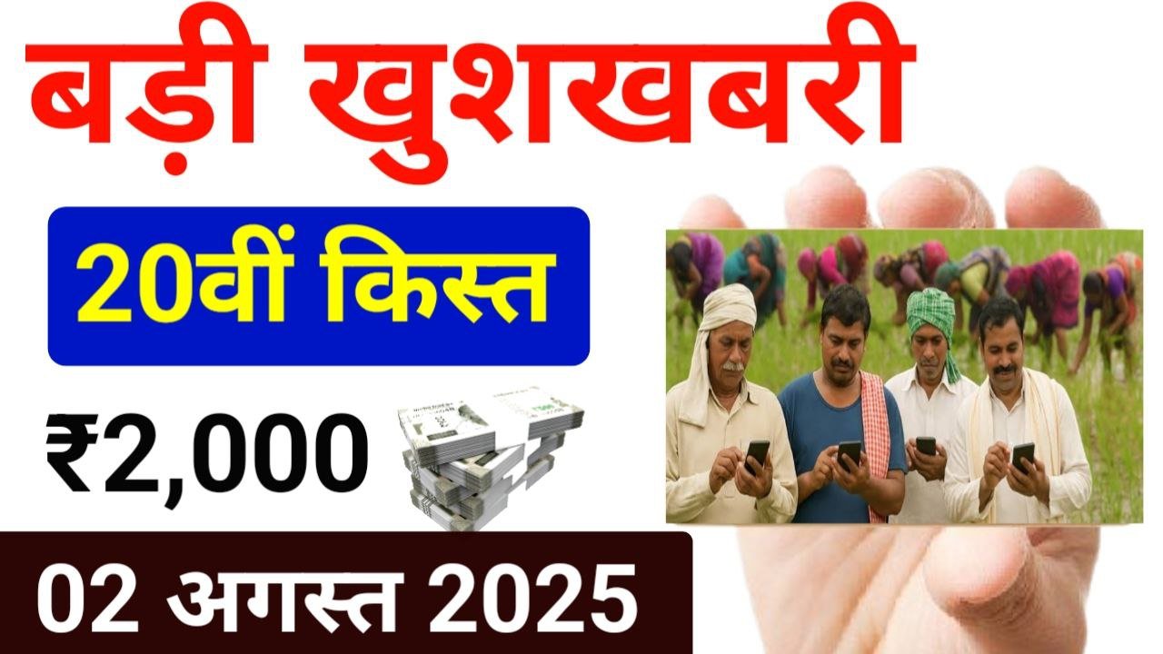 Good News PM Kisan Status