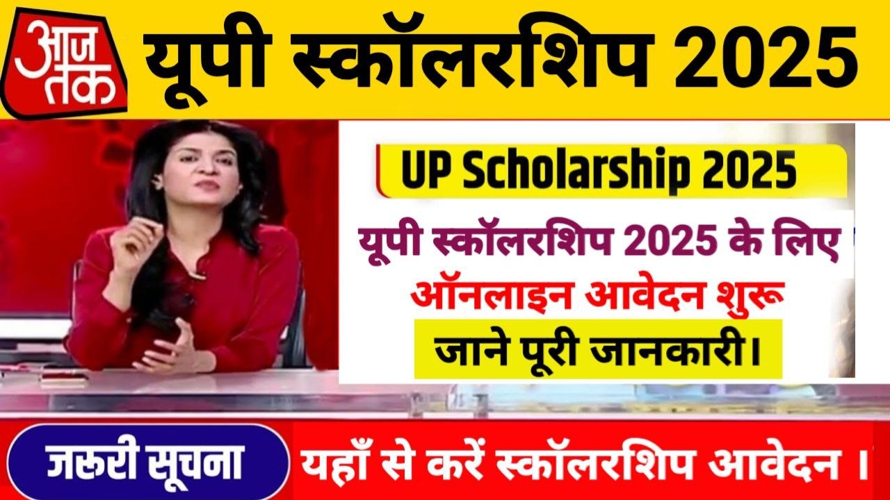 UP Scholarship 2025