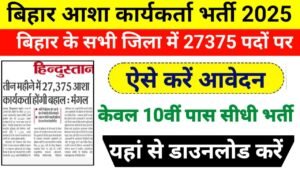 Bihar Asha Vacancy 2025