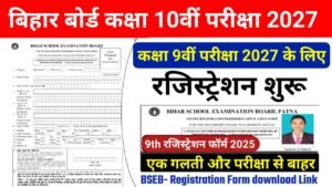 Bihar Board 10th Registration Form 2026-27