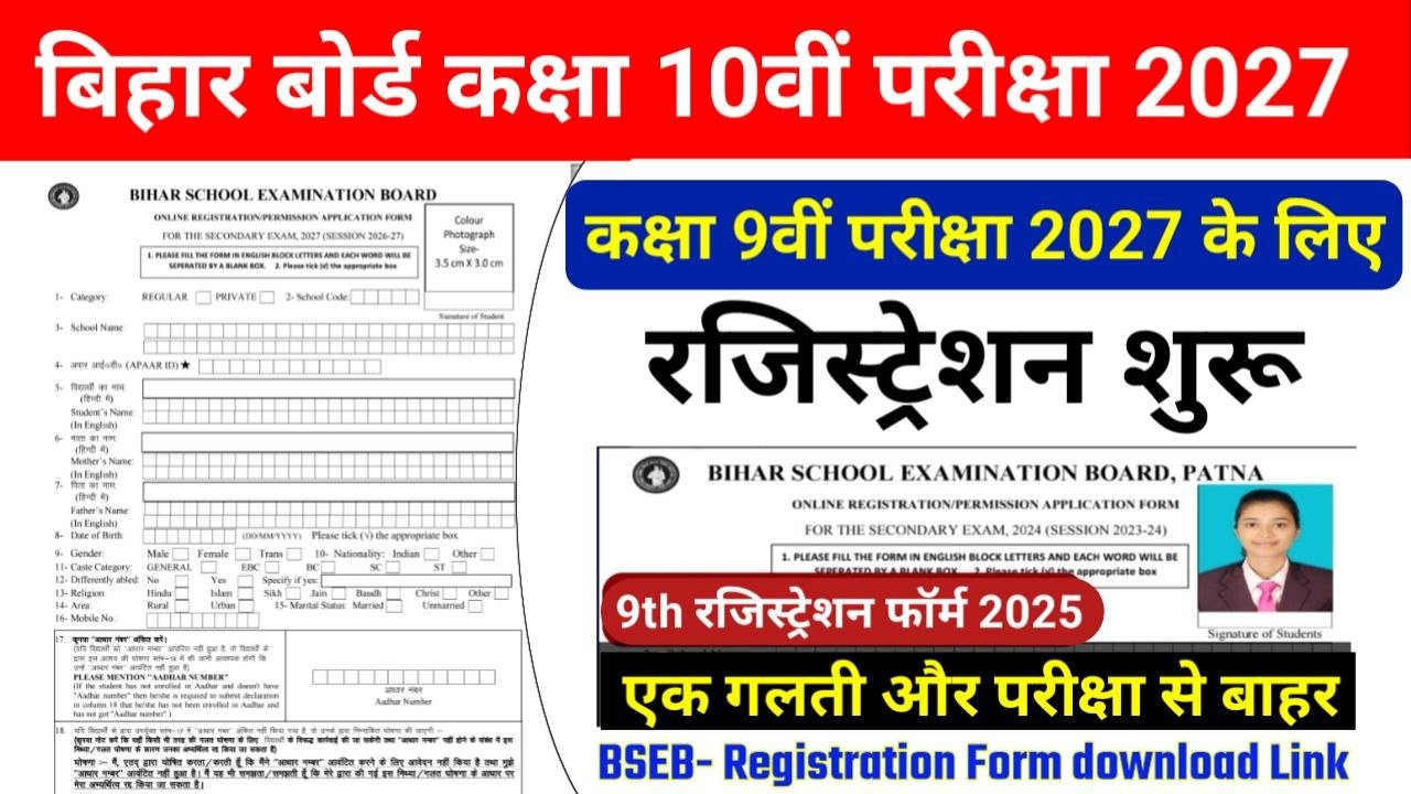 Bihar Board 10th Registration Form 2026-27