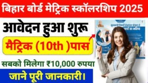 Bihar Board 10th Scholarship 2025 Apply Online