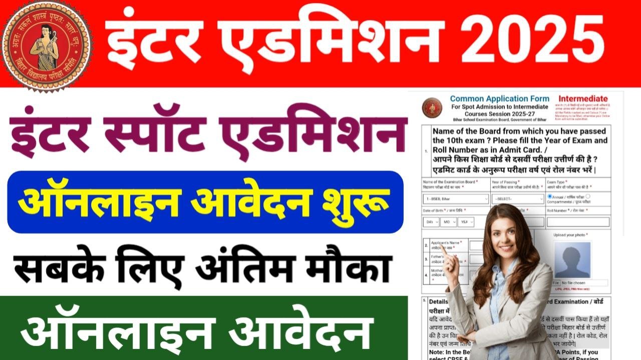 Bihar Board 11th Spot Admission 2025 online Apply