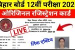 Bihar Board 12th Original Registration Card 2026