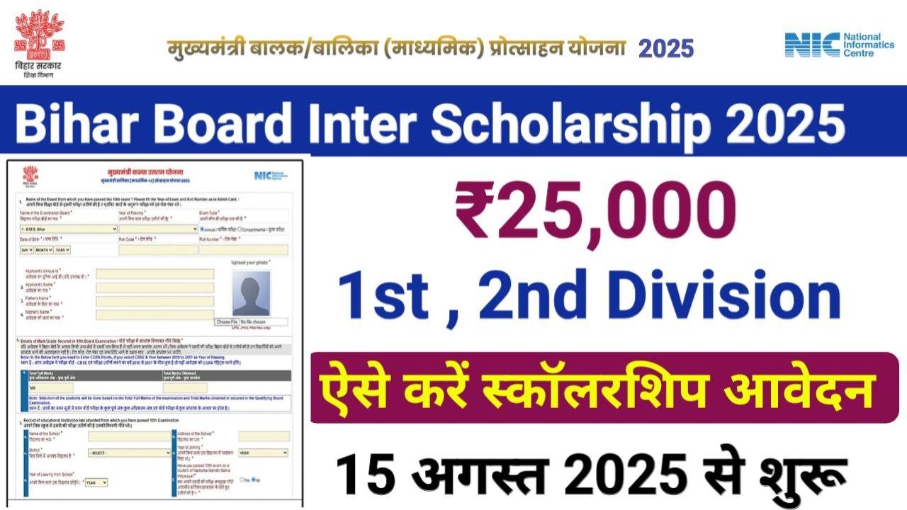 Bihar Board 12th Scholarship 2025 Online Apply