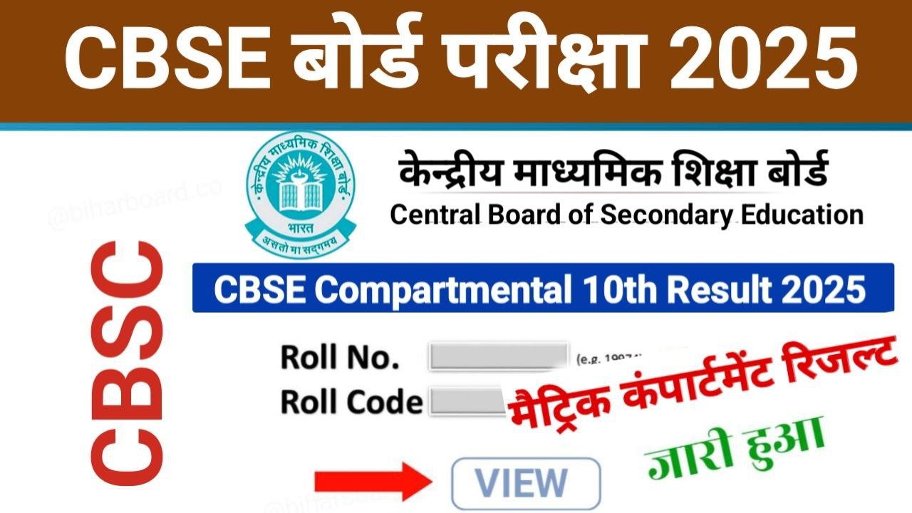 CBSE Board 10th compartmental Result 2025 Out