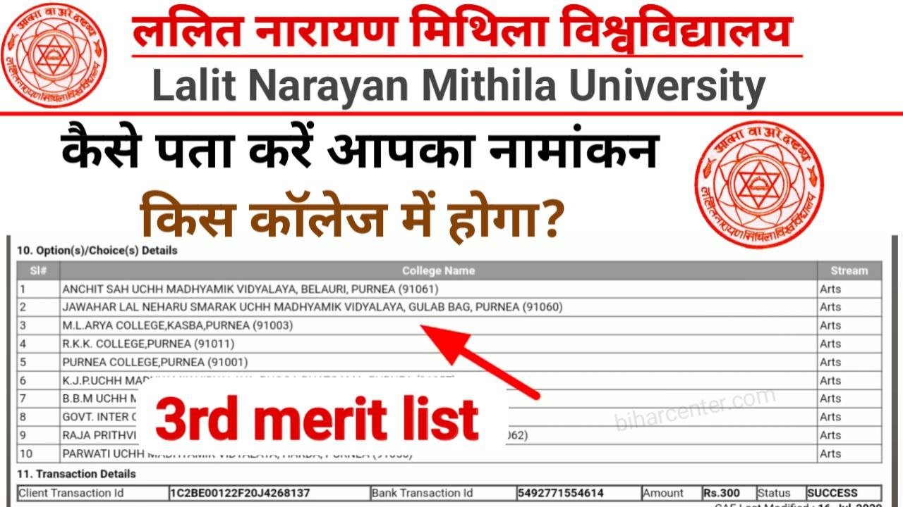Lalit Narayan UG 3rd Merit List 2025-29 Out