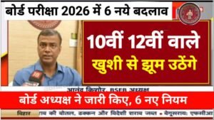 Bihar Board 10th 12th New Pattern 2026
