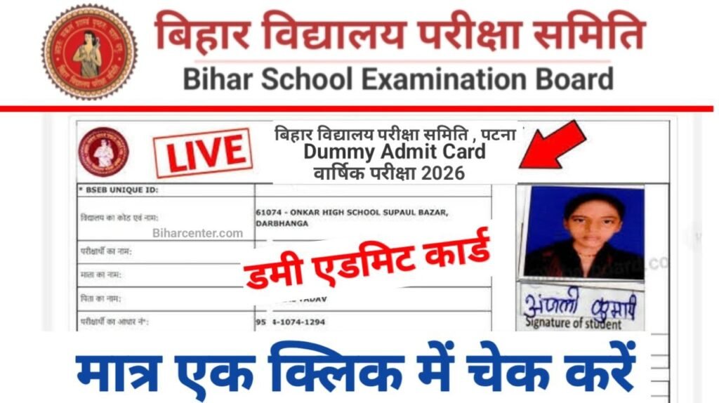 Bihar Board 12th Dummy Admit Card 2026