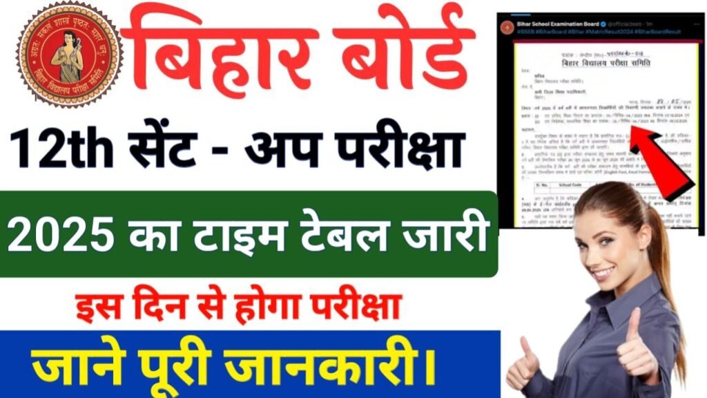 Bihar Board 12th Sent UP Exam 2026 Time Table