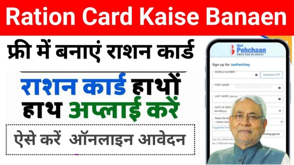 Bihar Ration Card Online Apply 2025